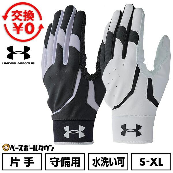 UNDER ARMOUR（アンダーアーマー） 交換無料 野球 守備用手袋 左手用