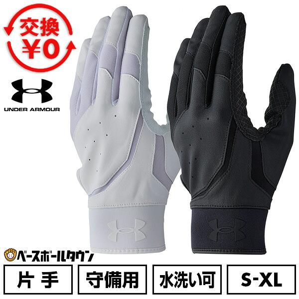 Under Armourグローブ UNDER ARMOUR（アンダーアーマー） 交換無料 野球 守備用手袋 左手用