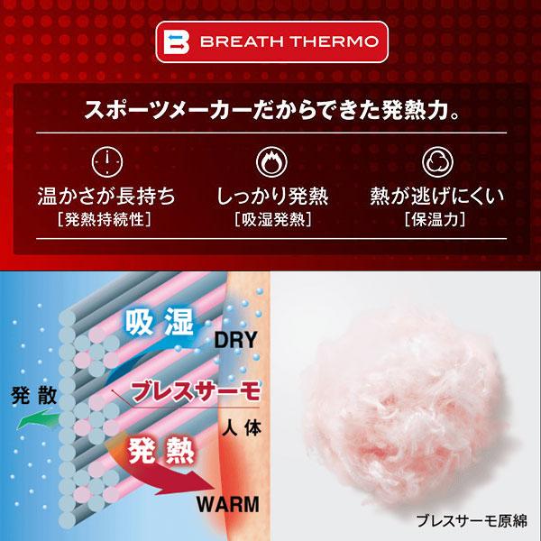 ミズノ 野球 アンダーシャツ ジュニア 長袖 ブレスサーモ ハイネック 冬用 少年 子ども 12JA6P55 野球ウェア 野球アンダー｜bbtown｜02