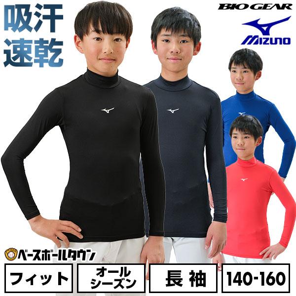 まとめ売り　ミズノ 長袖アンダーシャツ ジュニアエンジ　12枚 MIZUNO（ミズノ） 【MIZUNO】ミズノ ジュニア ローネック 長袖