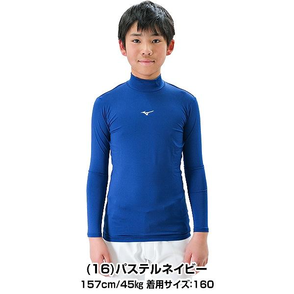 野球 アンダーシャツ ジュニア 少年 オールシーズン 長袖 ハイネック フィットタイプ ミズノ バイオギア 柔らか ストレッチ UVカット 2024 12JABC50｜bbtown｜08