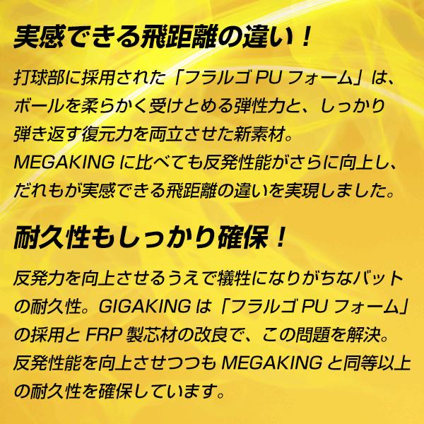 GIGAKING 交換往復送料無料 ミズノ ビヨンドマックス ギガキング 軟式