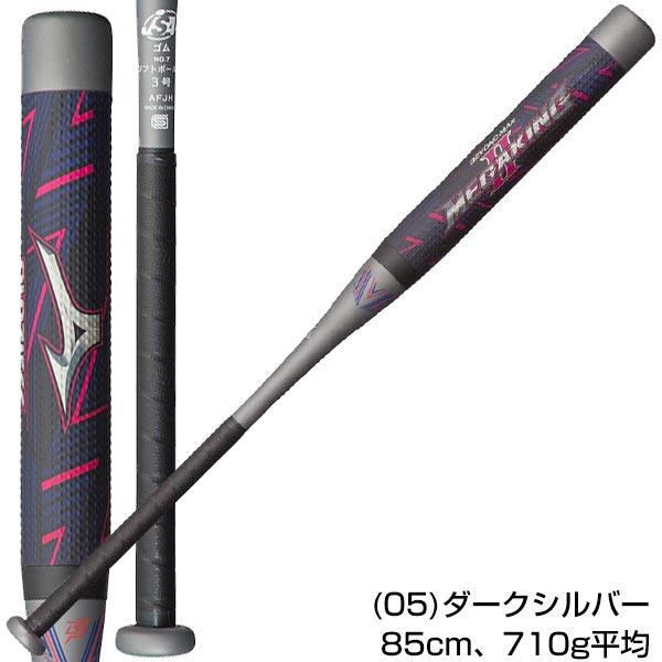 交換無料 ミズノ バット ソフトボール 3号ゴムボール FRP ビヨンドマックス メガキング2 84cm 680g 85cm 710g ミドルバランス 1CJBS3058 ビヨンドマックス メガキング2