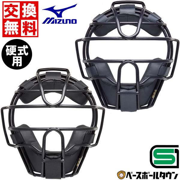 【キャッチャー用・SGマーク有り】硬式用 マスク ネイビー MIZUNO（ミズノ） 野球 キャッチャーマスク 硬式 大人 キャッチャー