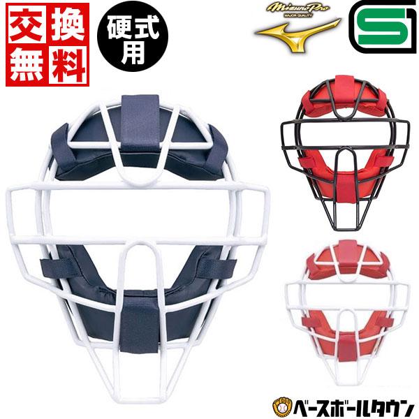 MIZUNO（ミズノ） ソフトボール キャッチャーマスク 大人 ミズノプロ