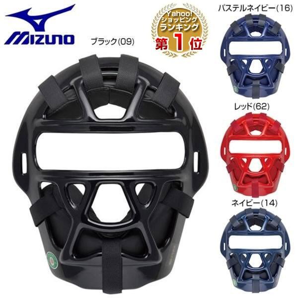 MIZUNO（ミズノ） ジュニア 軟式 キャッチャーマスク 少年 捕手
