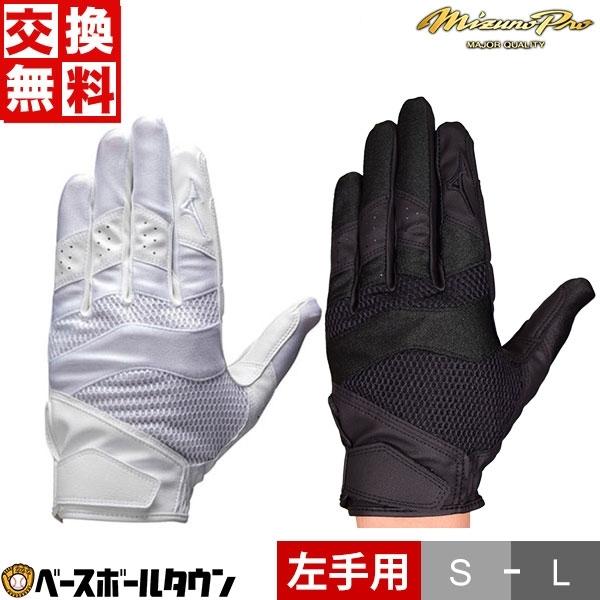 交換送料無料 ミズノプロ 守備手袋 片手 左手 捕手 野球 キャッチャー 高校野球ルール対応メール便可 野球用品ベースボールタウン 通販 Paypayモール