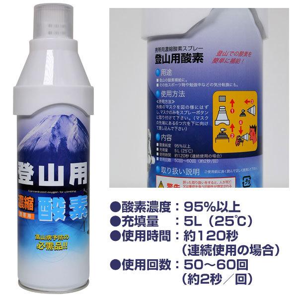 3個セット ムトー 酸素缶 登山用濃縮酸素 携帯用スプレー 5リットル