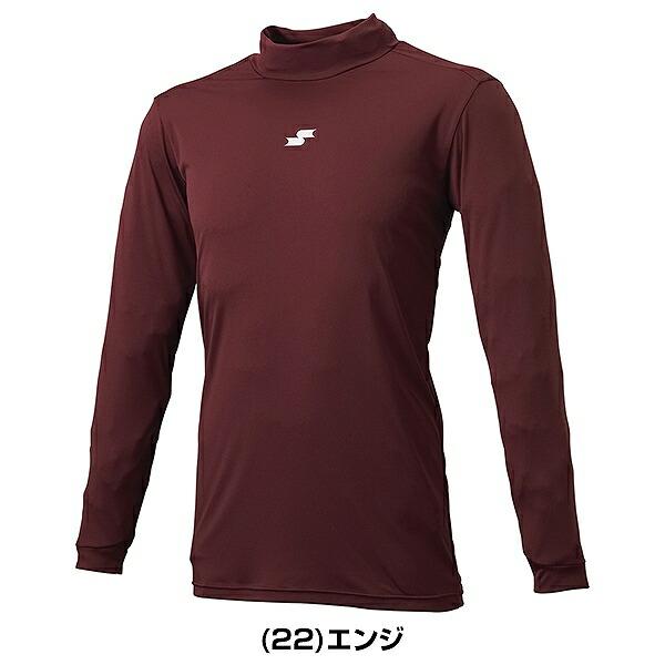 エスエスケイ（SSK） 3連休も毎日出荷 野球 アンダーシャツ 大人 長袖