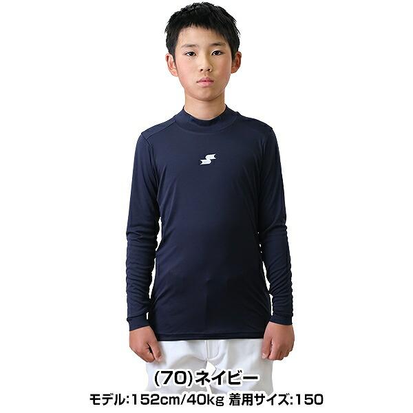 エスエスケイ（スポーツ用品） 野球 アンダーシャツ ジュニア