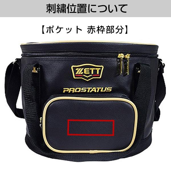 野球 ボールケース ゼット プロステイタス 硬式・軟式5ダース ソフトボール3号2ダース収納可能 ボールバッグ BAP217 バッグ刺繍有料可(B)の画像