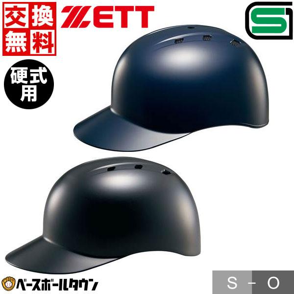 ゼット　キャッチャーヘルメット ネイビーサイズO ゼット（ZETT） 交換往復送料無料 野球 キャッチャーヘルメット 硬式