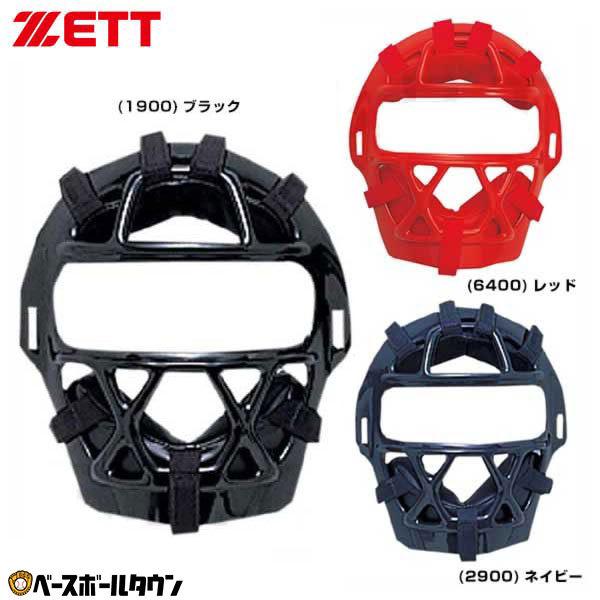 ゼット（ZETT） ソフトボール キャッチャーマスク 大人 キャッチャー