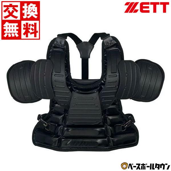 ゼット（ZETT） 交換往復送料無料 審判用インサイドプロテクター 野球