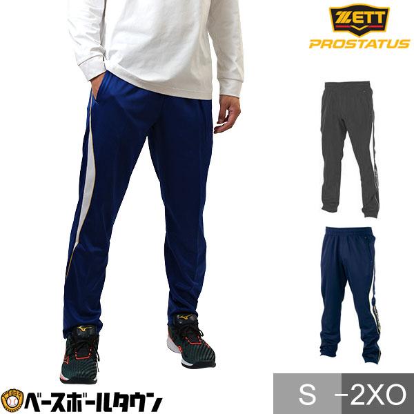 ゼット（ZETT） プロステイタス トレーニングパンツ ジャージ ウォーム