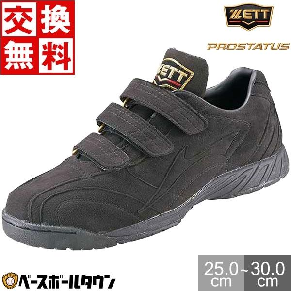ゼット（ZETT） 交換無料 野球 トレーニングシューズ プロステイタス