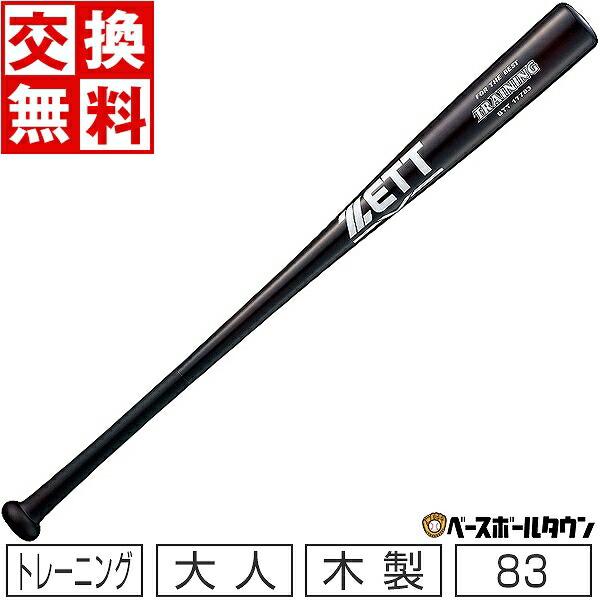 ゼット（ZETT） 交換往復送料無料 トレーニングバット 合竹 83cm 800g