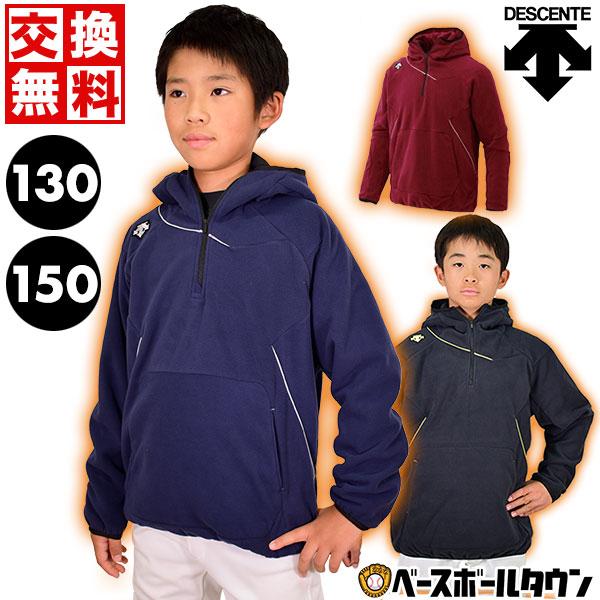 DESCENTE（デサント） 交換往復送料無料 130 150限定 フリースパーカー