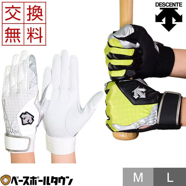 魅了 交換無料 デサント バッティンググローブ 両手用 大人 プロモデル Dbbrjd00 バッティンググラブ 手袋 野球 メール便可 刺繍可 有料 最安値に挑戦 Www Sei Ba Gov Br