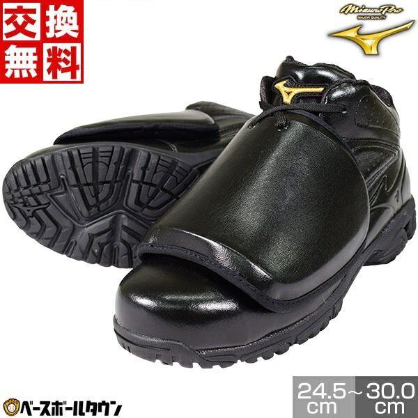 MIZUNO（ミズノ） ミズノプロ 野球 審判用 アンパイアシューズ 球審用