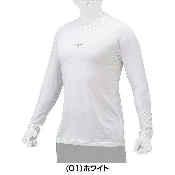 ホワイト 長袖 アンダーシャツ MIZUNO（ミズノ） 休まず出荷 野球 アンダーシャツ 大人 長袖 丸首