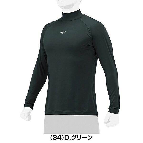 MIZUNO（ミズノ） 野球 アンダーシャツ 大人 長袖 ハイネック ゆったり