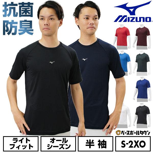 MIZUNO（ミズノ） 野球 アンダーシャツ 大人 半袖 丸首 ゆったり 抗菌