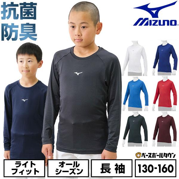 MIZUNO（ミズノ） 野球 アンダーシャツ ジュニア 長袖 丸首 ゆったり