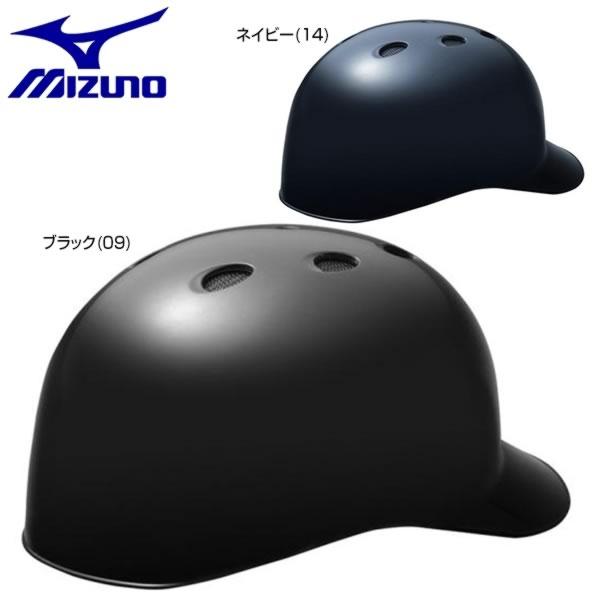 MIZUNO（ミズノ） 交換往復送料無料 野球 キャッチャーヘルメット 軟式
