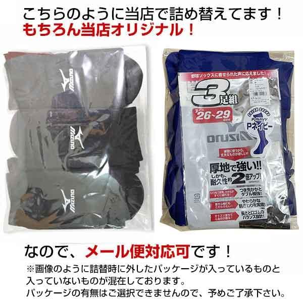 MIZUNO 野球 ソックス 3足組 一般 ジュニア 黒 紺 青 赤 エンジ