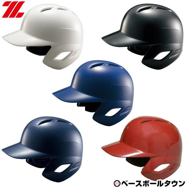 ゼット ソフトボール 両耳付 格安店 打者用ヘルメット