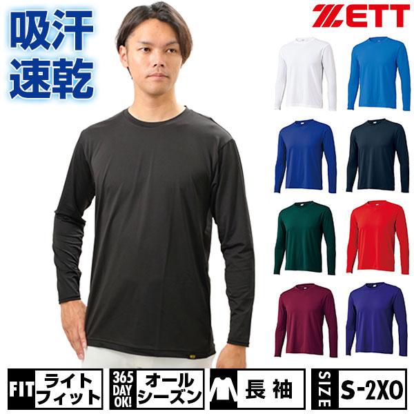 ゼット（ZETT） 野球 アンダーシャツ 大人 オールシーズン 長袖 丸首