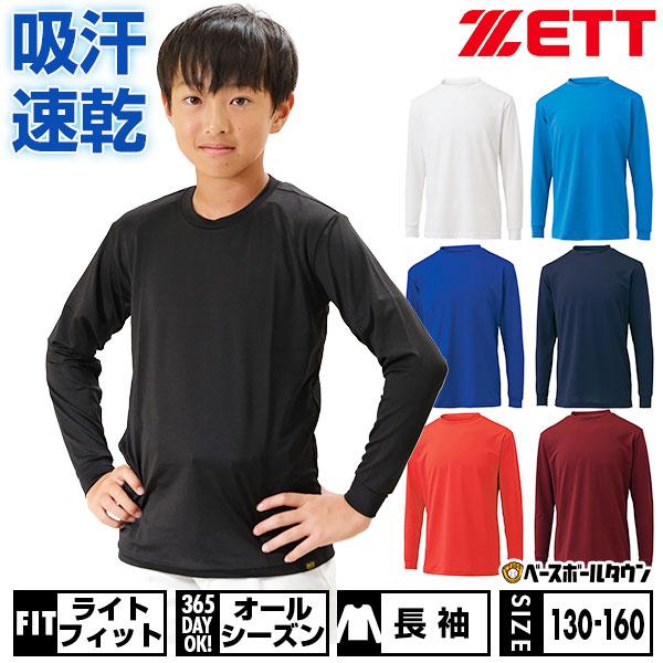 ゼット（ZETT） 野球 アンダーシャツ ジュニア オールシーズン 長袖