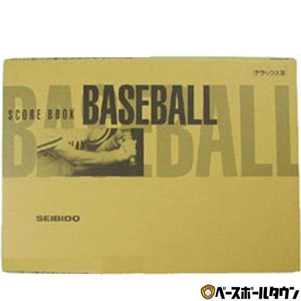 休まず出荷 野球 スコアブック デラックス版 成美堂 91058 | 成美堂スポーツ出版