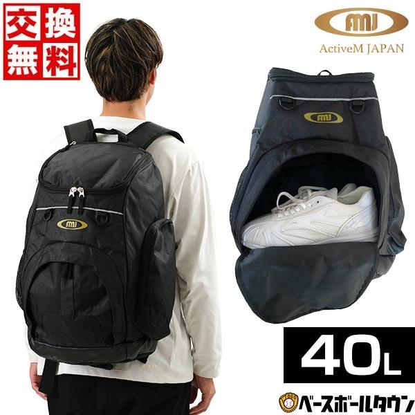 交換無料 野球 リュック 大人 大容量 アクティブーム バックパック リュックサック デイパック バッグ 40L 高耐久性 防水 多機能ポケット バッグ刺繍有料可(B) | ActiveM