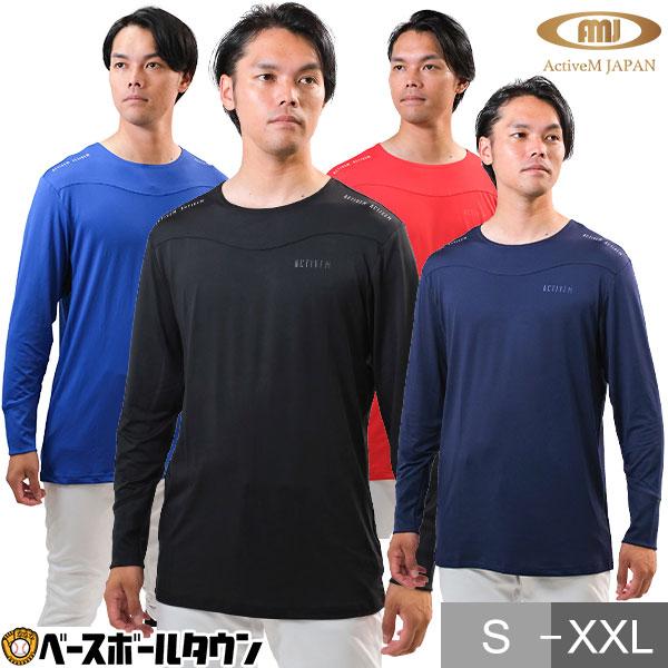 アクティブーム アンダーシャツ 長袖 ネイビー Lサイズ 新品 番号加工可能 楽天市場】野球 ActiveM アクティブーム アンダーシャツ 長袖