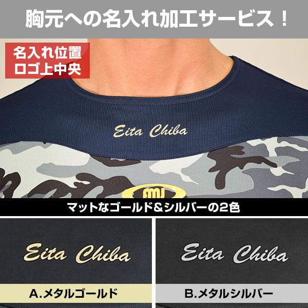 アクティブームのアンダーシャツ専用 マーキング加工 ゴールドまたはシルバー 選べる4書体 ネームプリント マーク加工 マーク 名入れ ラバー圧着 加工可能(P) | ActiveM | 01