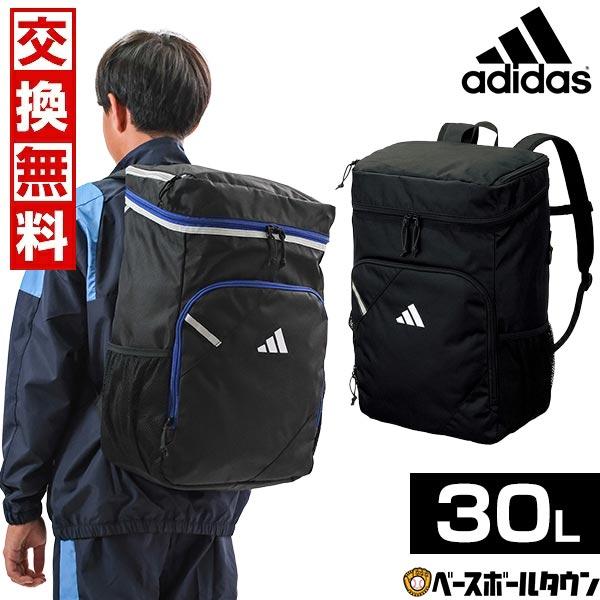 交換無料 リュック 30L アディダス サッカー ボール用デイパック ADP44 フットサル バックパック リュックサック かばん 部活 合宿 旅行 バッグ刺繍有料可(B) | adidas