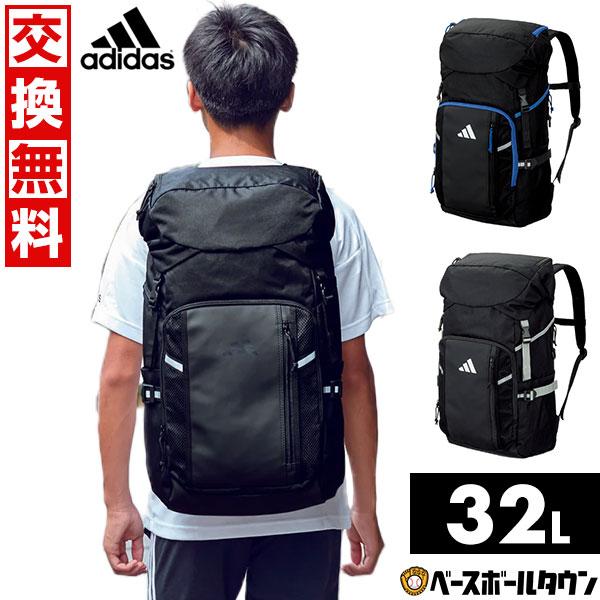 交換無料 アディダス サッカー ボール用デイパック 約32L ADP45 大容量 大型 フットサル バックパック リュックサック かばん 部活 バッグ刺繍有料可(B) | adidas