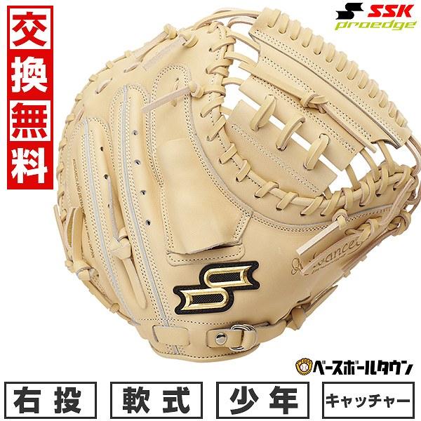 SSK 軟式 キャッチャーミット ホワイト キャメル エスエスケイ（SSK） 交換無料 野球 キャッチャーミット 軟式 少年 右
