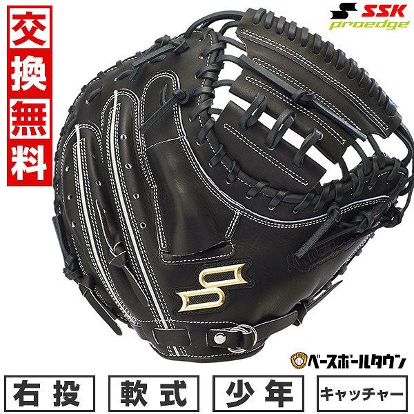 エスエスケイ（SSK） 交換無料 野球 キャッチャーミット 軟式 少年 右