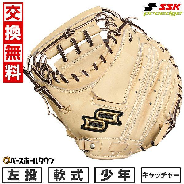 proedge 交換無料 野球 キャッチャーミット 少年軟式 左投げ SSK プロ