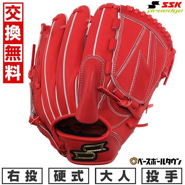 エスエスケイ（SSK） 交換無料 野球 グローブ 硬式 大人 右投げ
