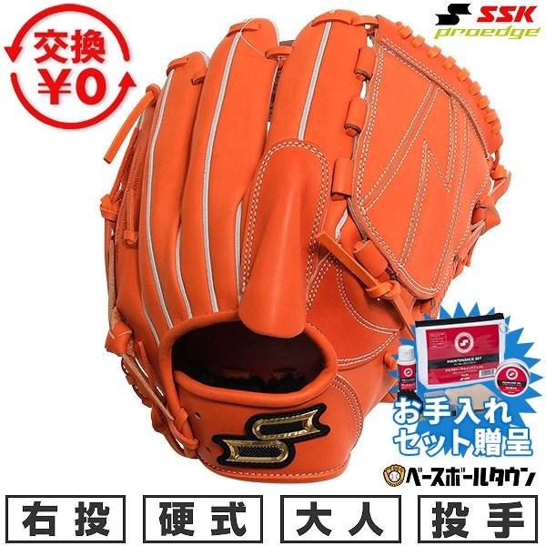 エスエスケイ（SSK） SSKお手入れセット贈呈 交換無料 野球 グローブ