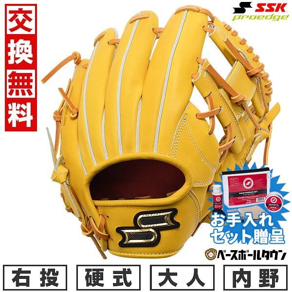 エスエスケイ（SSK） SSKお手入れセット贈呈 交換無料 野球 グローブ