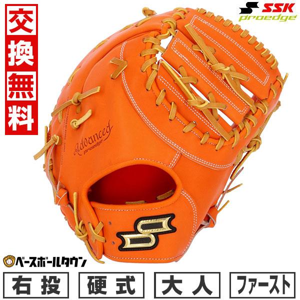 エスエスケイ（SSK） 交換無料 野球 ファーストミット 硬式 大人 右