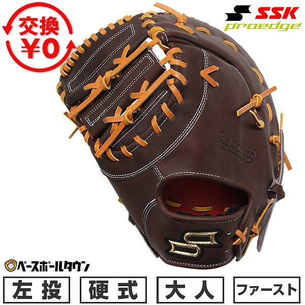 エスエスケイ（SSK） 交換無料 野球 ファーストミット 硬式 大人 左