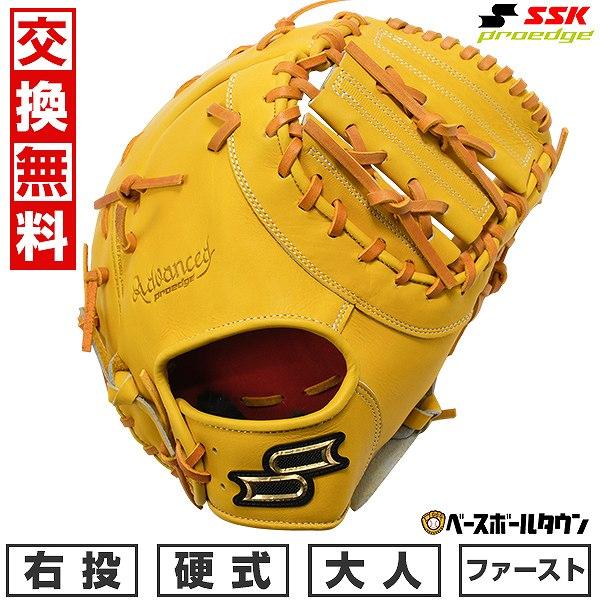 エスエスケイ（SSK） 交換無料 野球 ファーストミット 硬式 大人 右
