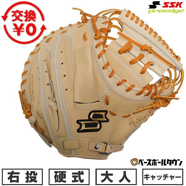 エスエスケイ（SSK） 交換無料 野球 キャッチャーミット 硬式 大人 右