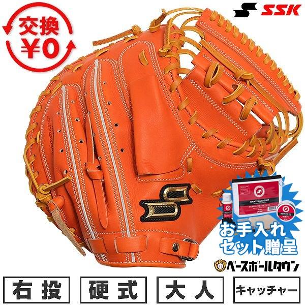 エスエスケイ（SSK） SSKお手入れセット贈呈 交換無料 野球